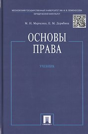 Основы права: учебник