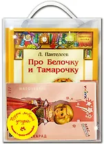 Подарочный набор "Подарок любимой дочурке" (Комплект из 4 книг + кукла-наряжайка)