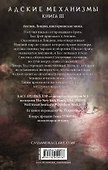 Механическая принцесса - 1