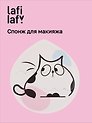 Спонж для макияжа Kawaii Котик (12-03122026-27) (Lafilaf)