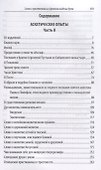 Аскетические опыты. Том II - 1