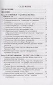 Основы теории упругости и пластичности - 1