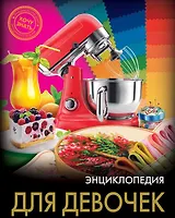 Для девочек