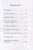 Я бы так никогда не сделал! Хорошо ли ты себя знаешь? - 1
