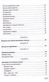 Книга по воспитанию речи детей-заик [1936] - 2