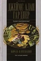 Король в изгнании