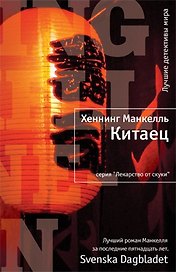 Китаец