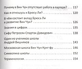 Другой Вин Чун. Боевое искусство без границ - 2