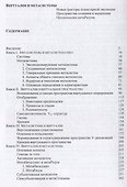 Виртуалии и метасистемы Новые факторы планетарной эволюции… (м) Карташев - 1