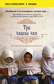 Три чашки чая