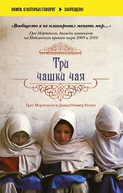 Три чашки чая