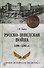Русско-шведская война 1590-1595 гг. - 0
