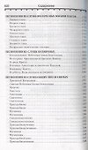 Православный молитвослов и Псалтирь (Филимонов) - 2