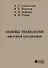 Основы технологии листовой штамповки - 0