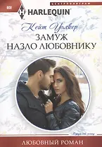 Замуж назло  любовнику