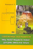 Современные обогреватели: типы расчет мощности ремонт -для дома офиса и не только