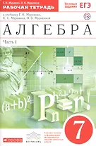 Алгебра 7 кл. Р/т (к уч. Муравина) Ч.1 (мВертикаль) (мТестЗ ЕГЭ) (5 изд) Муравин (РУ)