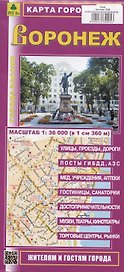 Воронеж. Карта города. Масштаб (1:36 000)