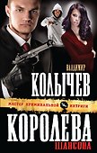 Королева шансона - 0
