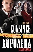 Королева шансона