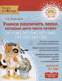 Учимся различать звуки, которые дети часто путают