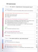 Русский язык. 6 класс. Учебник для учащихся общеобразовательных организаций. В двух частях. Часть первая - 1
