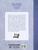 Платье: шьем быстро и красиво - 1