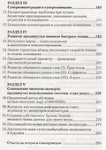 Учебник быстрого чтения - 2