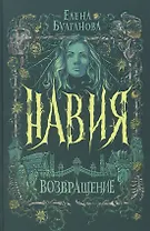 Возвращение