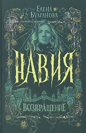 Возвращение