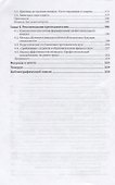 Профессиональный имиджбилдинг на рынке труда. Учебник и практикум - 2
