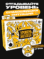 Настольная игра «Уровень звездеца»