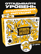 Настольная игра «Уровень звездеца»