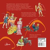 Мифы Древней Греции. Детская энциклопедия - 1