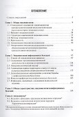 Эпидемиология : учебник - 1