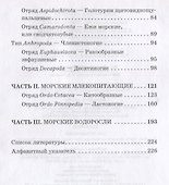 Атлас аннотированный. Нерыбные объекты водного промысла. Учебно-справочн. пос., 1-е изд - 2