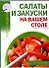 Салаты и закуски - 0