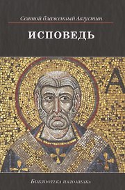 Исповедь