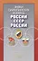 Знаки олимпийских команд России, СССР, России: Справочник-определитель - 0
