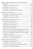 Движение без боли. Легендарная система Фельденкрайза - 2