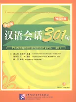 Conversational Chinese 301 Vol.2 (3rd Russian edition) / Разговорная китайская речь 301  Часть 2 (Третье русское издание) - Textbook