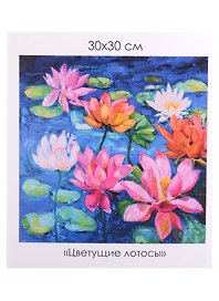 Алмазные узоры. Цветущие лотосы 30*30см