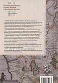 Российская империя и Абиссиния (Эфиопия). Архивы истории. - 1