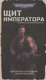 Щит Императора