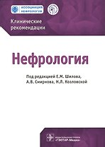Нефрология. Клинические рек-ции