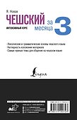 Чешский за 3 месяца. Интенсивный курс - 1