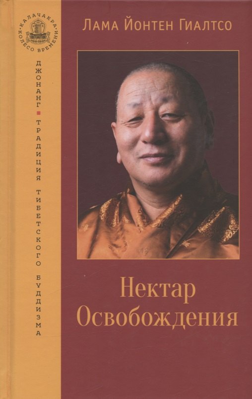 

Нектар Освобождения