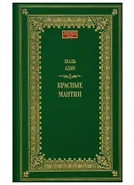 Красные мантии