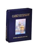 Санкт-Петербург Альбом на русском языке