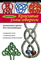 Красивые узлы-обереги: пошаговые уроки для начинающих